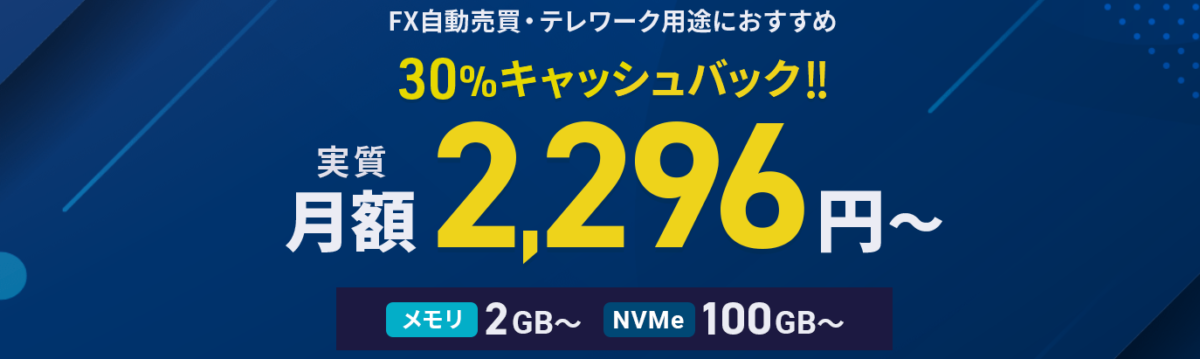 XserverクラウドPC キャンペーン