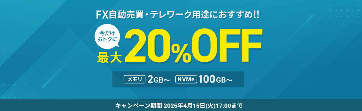 XserverクラウドPC キャンペーン