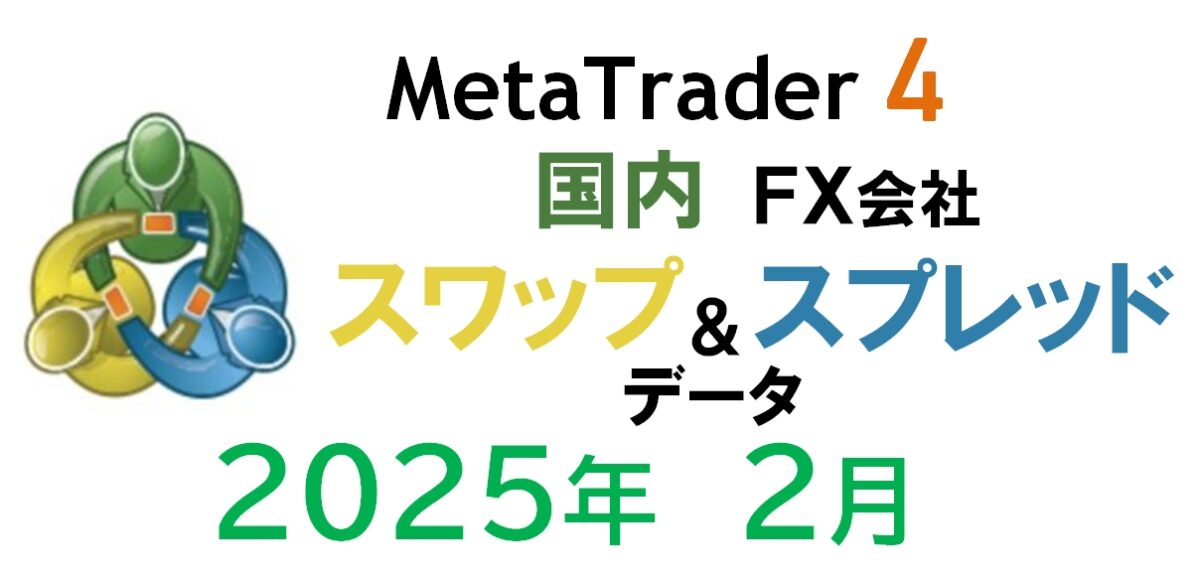 スワップ＆スプレッド2025年1月