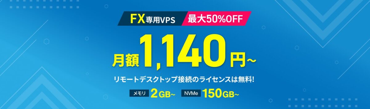 シンクラウドデスクトップ for FX キャンペーン