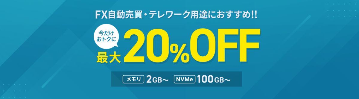 XserverクラウドPC キャンペーン