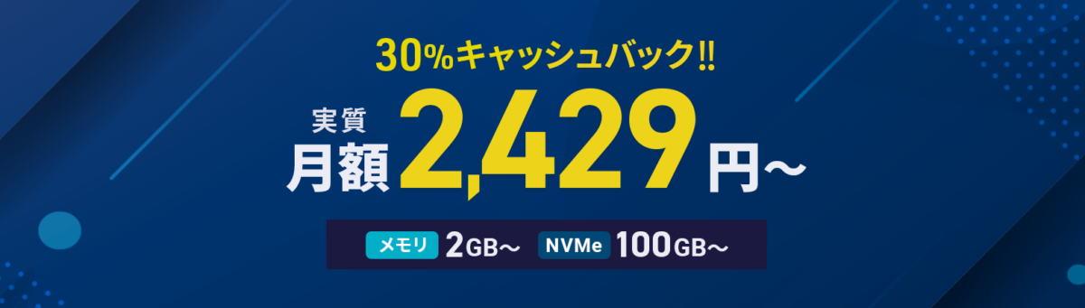 XserverクラウドPC キャンペーン