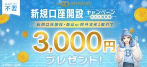 FXTFキャンペーン