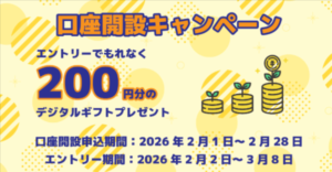 外為ファイネストキャンペーン