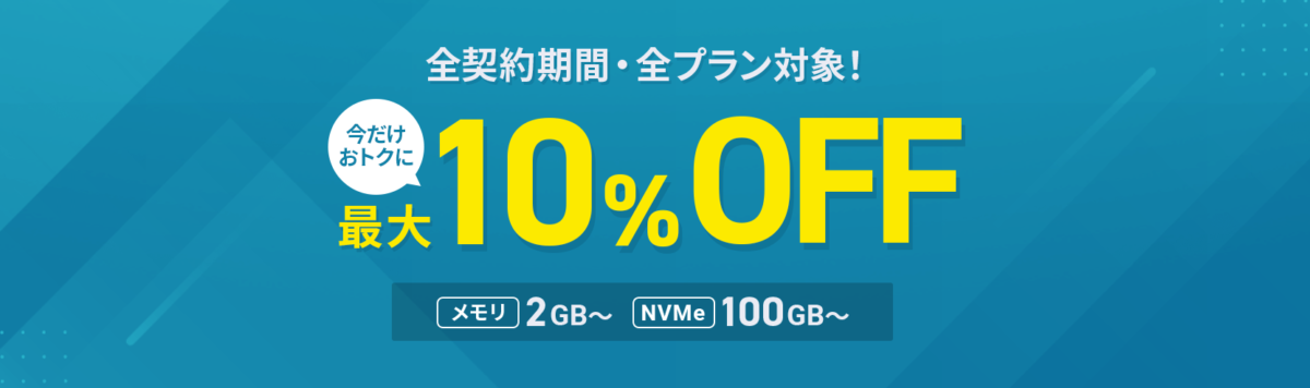 XserverクラウドPC キャンペーン